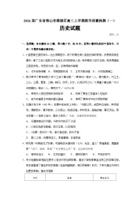 2026届广东省佛山市顺德区高三上学期教学质量检测(一)历史试题(含答案)