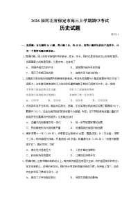 2026届河北省保定市高三上学期期中考试历史试题（含答案）