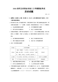 2026届河北省保定市高三上学期摸底历史试题（含答案）