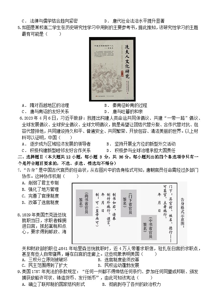 浙江省嘉兴市八校2025-2026学年高二上学期期中考试历史试题(含答案)第2页