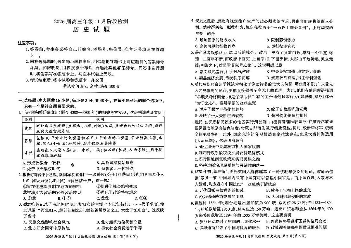 辽宁省鞍山市2025-2026学年高三上学期11月阶段检测(期中)历史试题第1页