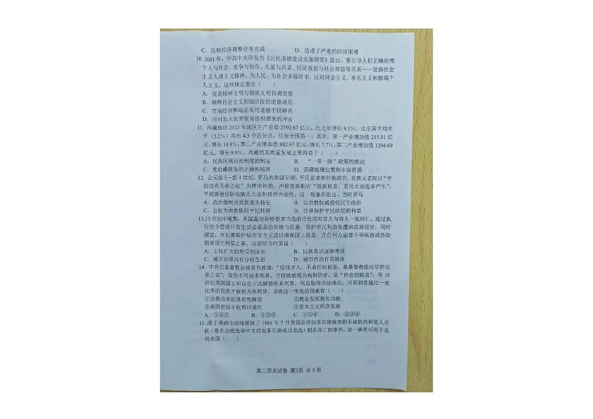 辽宁省大连市滨城高中联盟2025-2026学年高二上学期期中考试历史试卷第3页