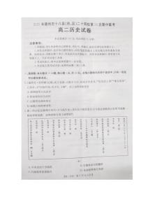江西省赣州市十八县（市、区）二十四校2025-2026学年高二上学期期中联考历史试题