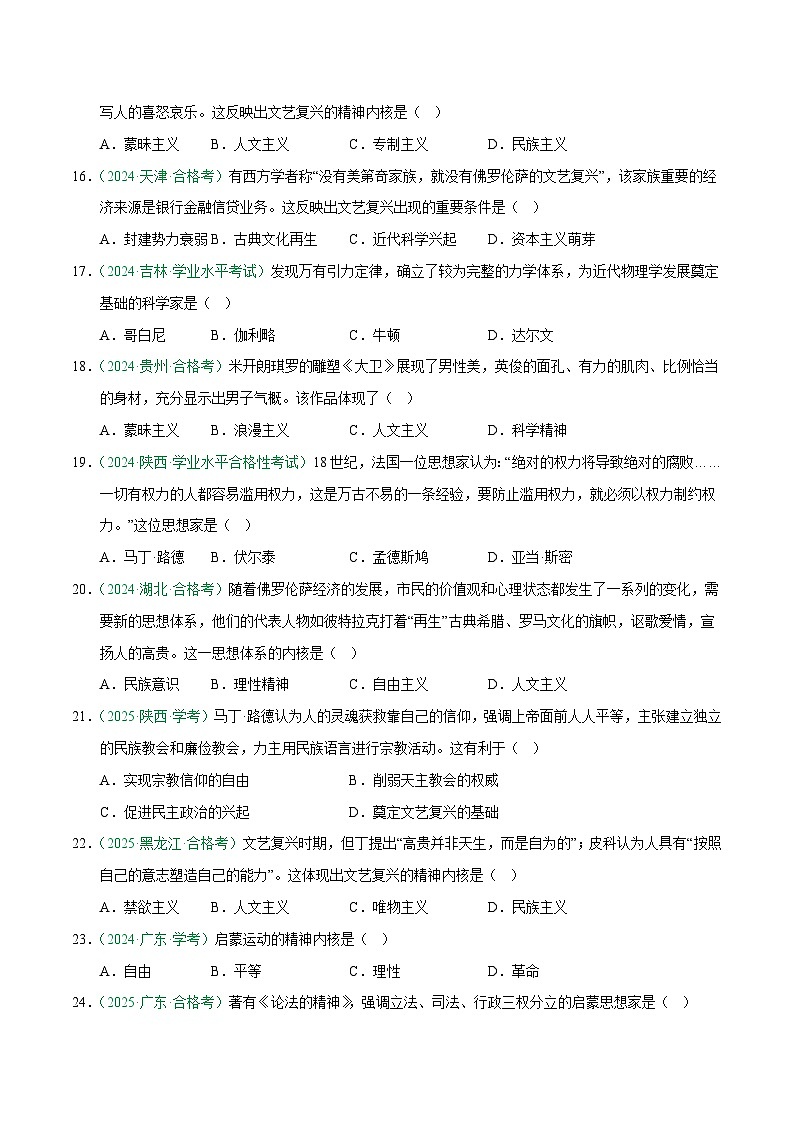专题12 资本主义制度的建立(学考真题汇编)(原卷版) 第3页