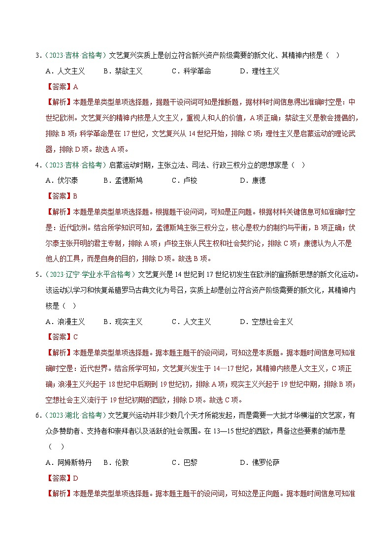 专题12 资本主义制度的建立(学考真题汇编)(解析版) 第2页