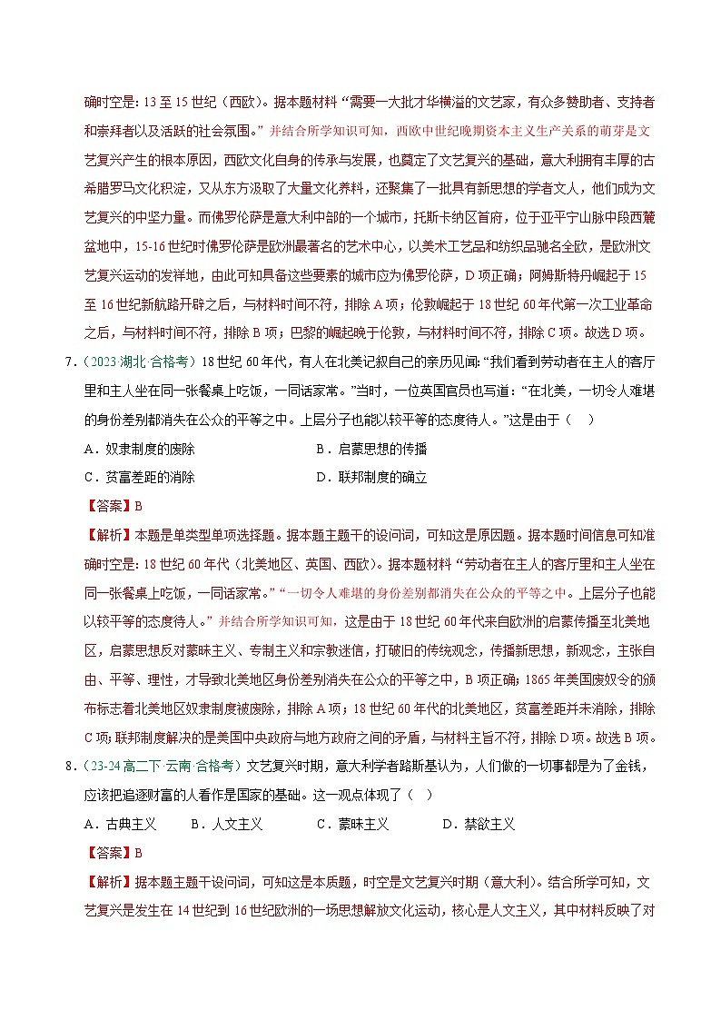 专题12 资本主义制度的建立(学考真题汇编)(解析版) 第3页