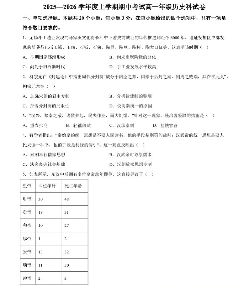 辽宁省大连市第二十四中学2025-2026学年高一上学期期中考试历史试卷第1页