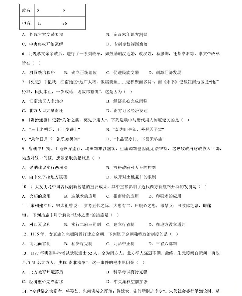 辽宁省大连市第二十四中学2025-2026学年高一上学期期中考试历史试卷第2页