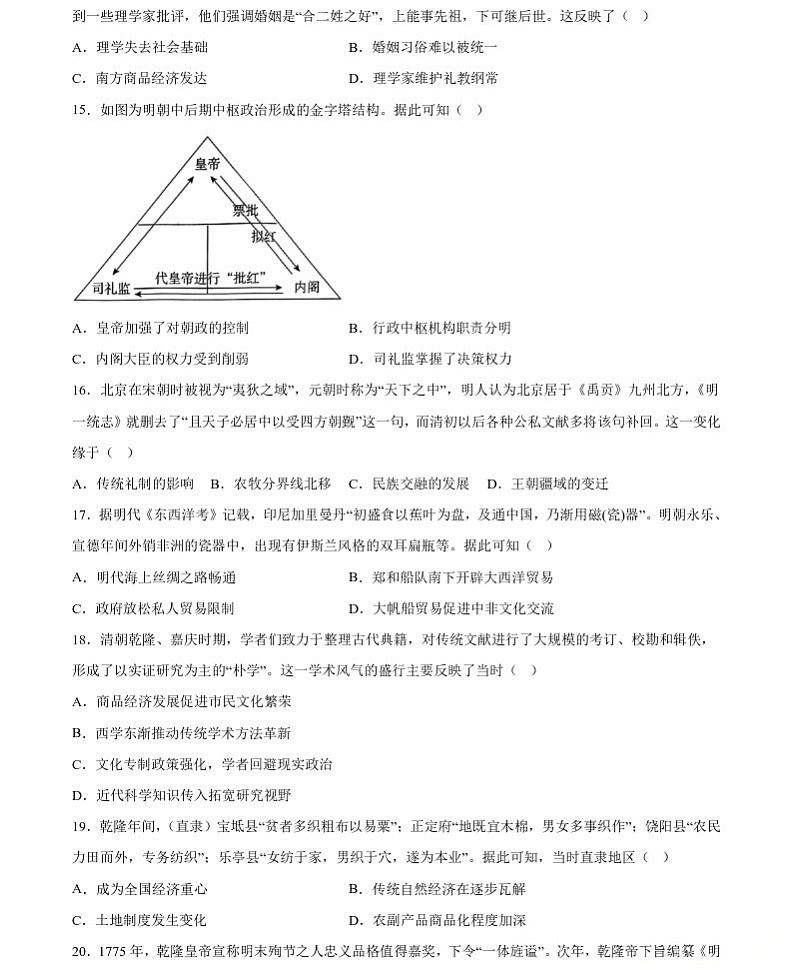 辽宁省大连市第二十四中学2025-2026学年高一上学期期中考试历史试卷第3页