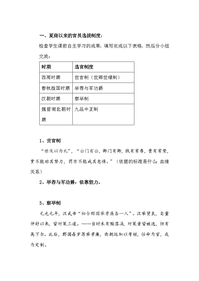 统编版高中历史选择性必修1第二单元 官员的选拔与管理(第5~7课)教案第3页