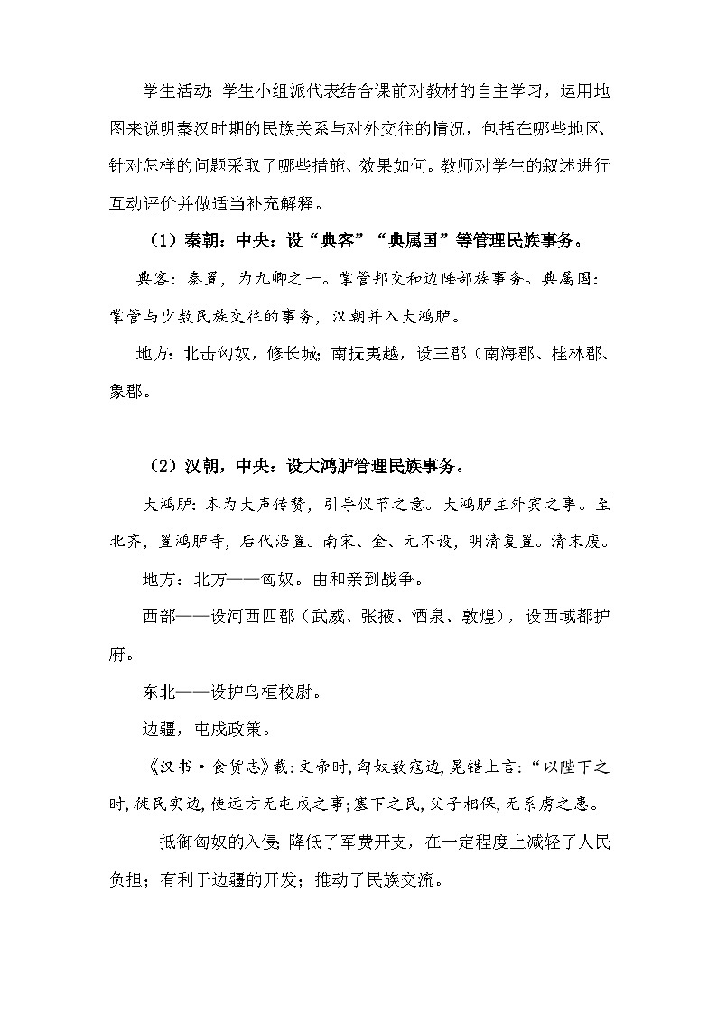 统编版高中历史选择性必修1第四单元 民族关系与国家关系(第11~14课)教案第3页
