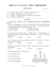 2025北京通州高一（上）期中历史试卷