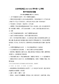 北京市延庆区2025-2026学年高一上学期期中考试历史试卷（学生版）