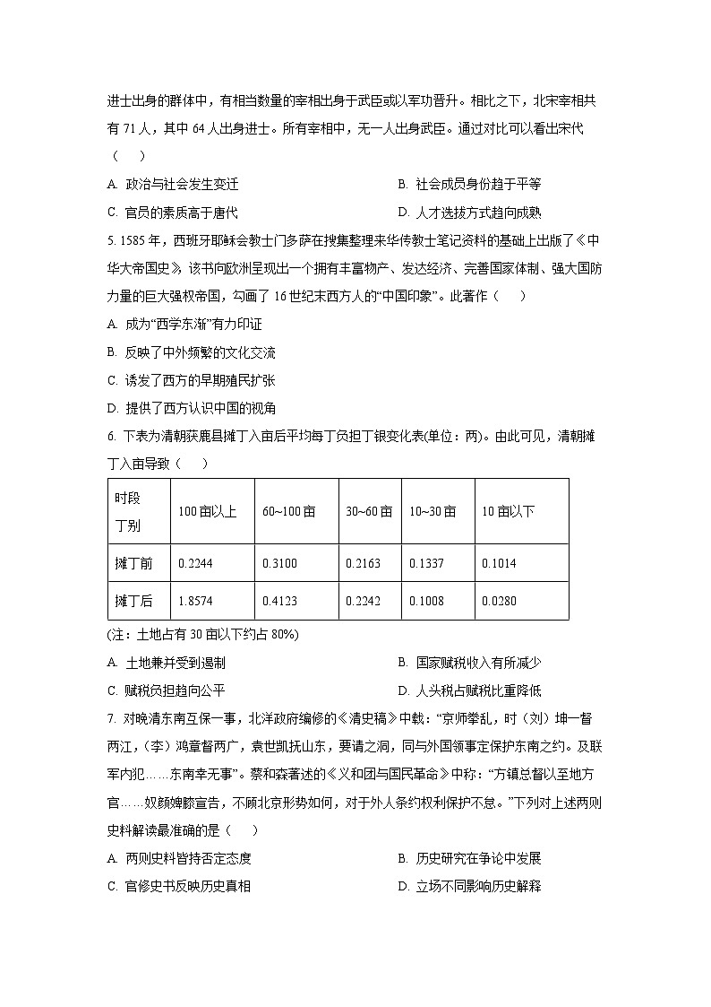 江苏省盐城市七校联盟2025-2026学年高三上学期第二次学情监测历史试卷(学生版)第2页