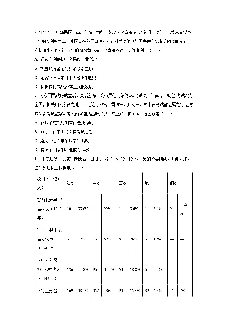 江苏省盐城市七校联盟2025-2026学年高三上学期第二次学情监测历史试卷(学生版)第3页