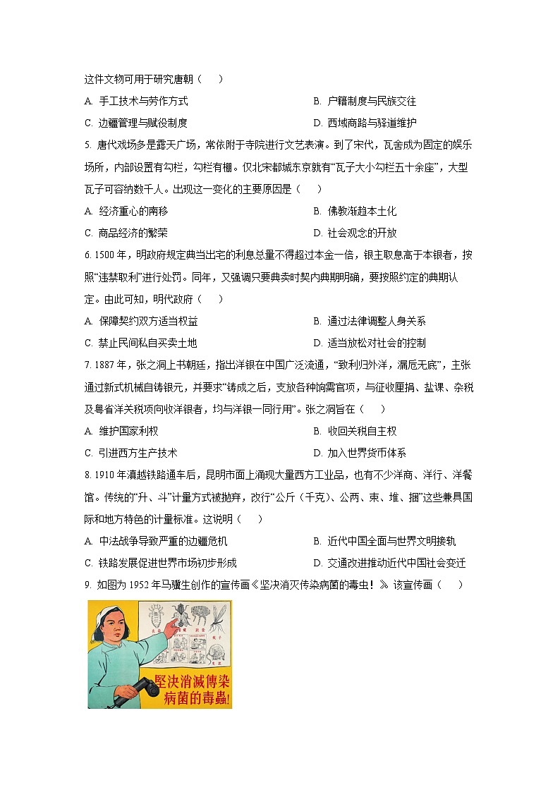 江苏省如皋市2025-2026学年高三上学期第一次阶段考试历史试卷(学生版)第2页