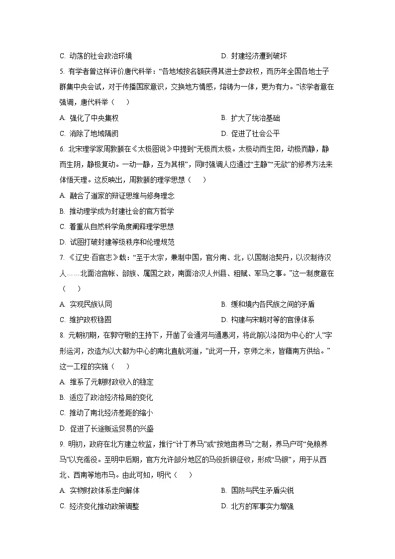 贵州省遵义市2025-2026学年高三上学期第一次适应性考试历史试卷(学生版)第2页