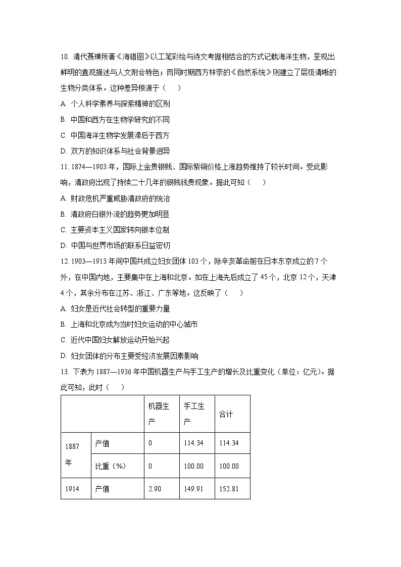 贵州省遵义市2025-2026学年高三上学期第一次适应性考试历史试卷(学生版)第3页