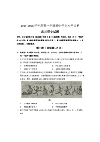 山东省烟台市2026届高三上学期期中学业水平诊断 历史试题+答案