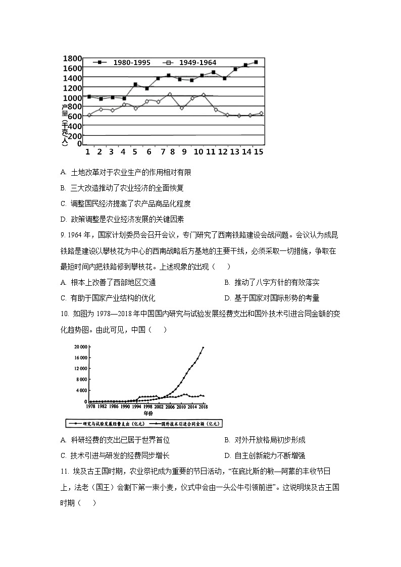 江苏省无锡市部分重点中学2025-2026学年高三上学期第一次模拟考试历史试卷(学生版)第3页
