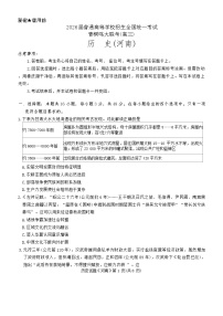 河南省青桐鸣大联考2025-2026学年高三上学期期中考试历史试题（含答案）