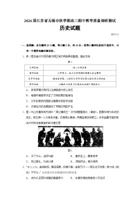 2026届江苏省无锡市秋学期高三上学期期中教学质量调研测试历史试题（含答案）
