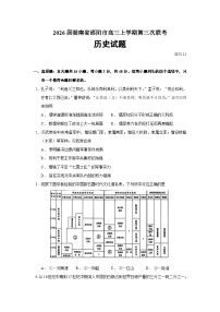 2026届湖南省邵阳市高三上学期第三次联考历史试题（含答案）