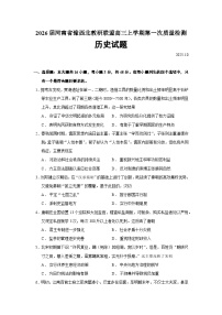 2026届河南省豫西北教研联盟高三上学期第一次质量检测历史试题（含答案）