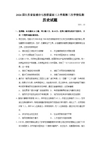 2026届江苏省盐城市七校联盟高三上学期第二次学情监测历史试题（含答案）