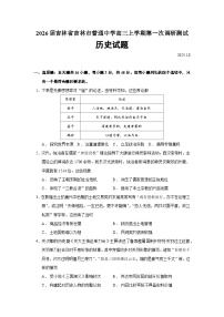 2026届吉林省吉林市普通中学高三上学期第一次调研测试历史试题（含答案）