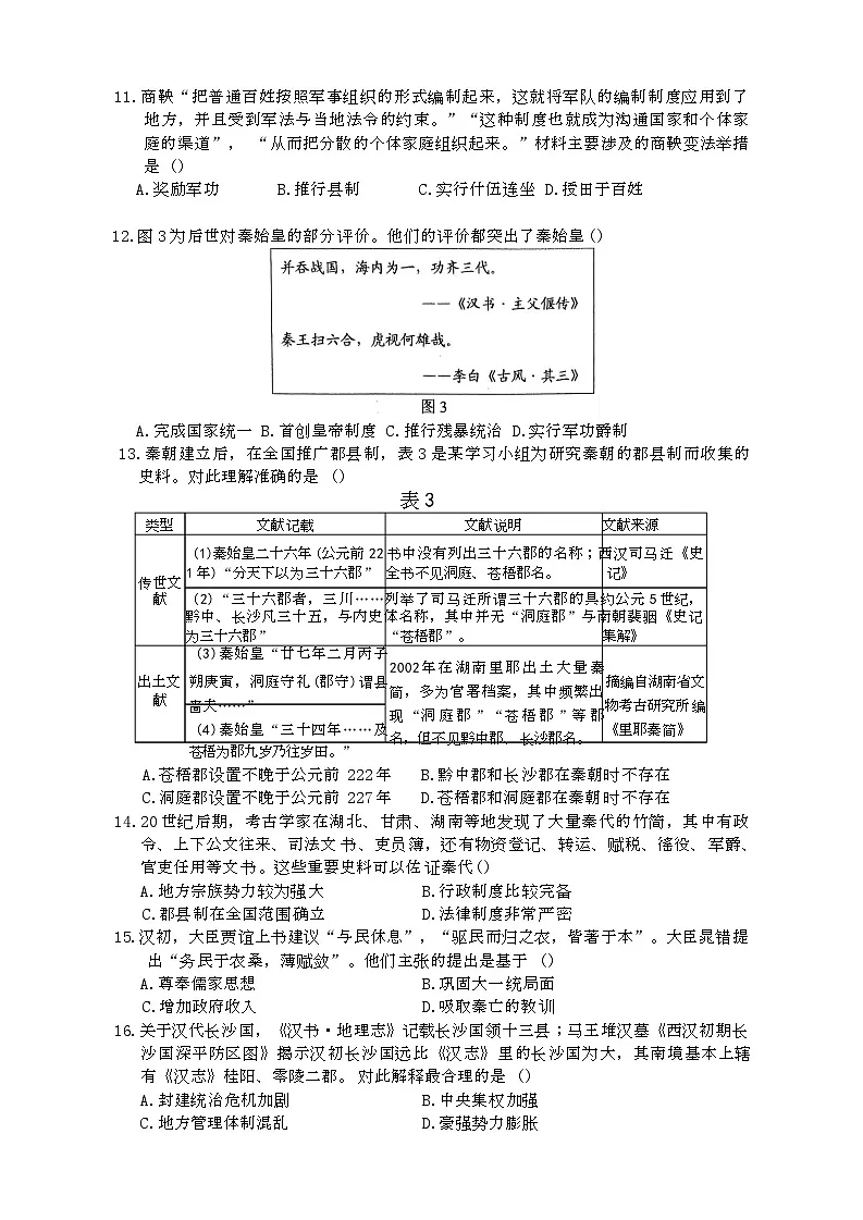 湖南省长沙市明德中学2025-2026学年高一上学期期中考试历史试题第3页