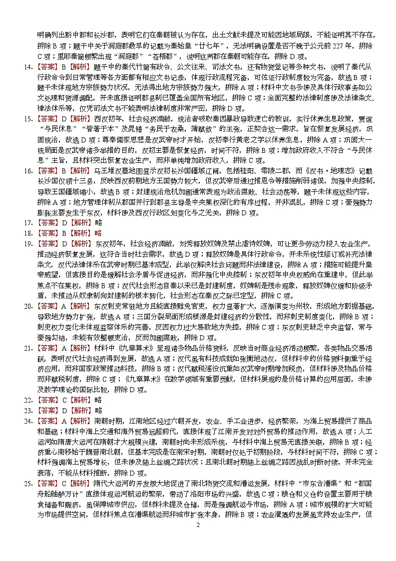 湖南省长沙市明德中学2025-2026学年高一上学期期中考试历史试题答案第2页