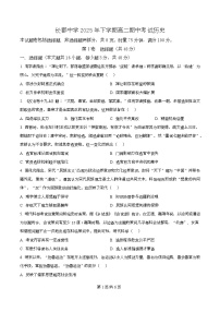 湖南省长沙市长郡中学2025-2026学年高二上学期期中考试历史试卷（Word版附解析）