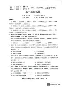 湖北鄂北六校2025-2026学年高一上学期11月期中联考历史试题含答案