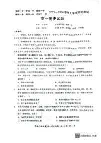 湖北鄂北六校2025-2026学年高一上学期11月期中联考历史试题含答案