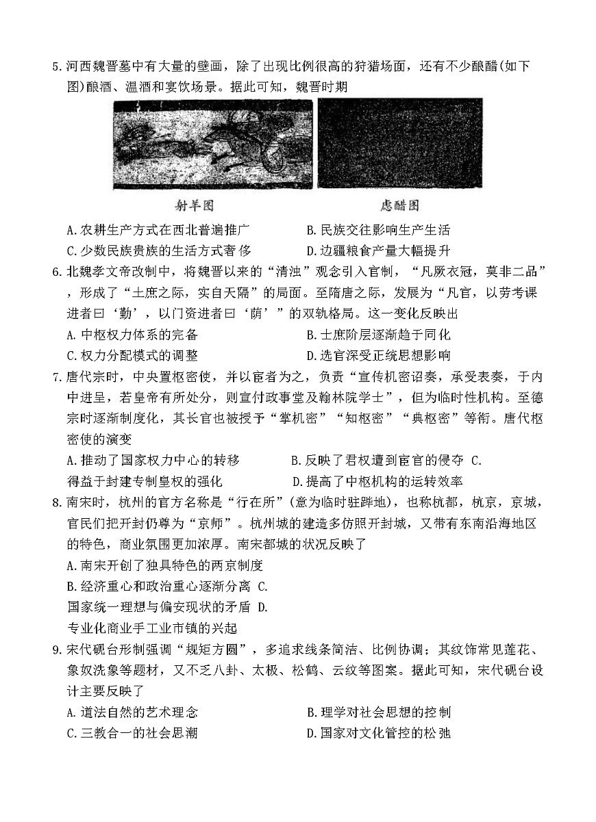 辽宁省点石联考2025-2026学年高一上学期11月期中考试历史试卷第2页