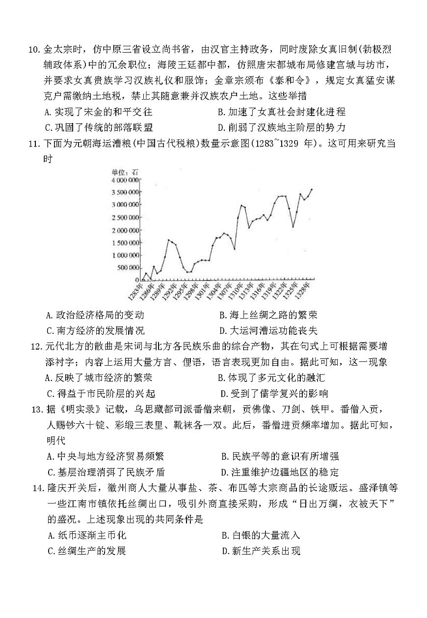 辽宁省点石联考2025-2026学年高一上学期11月期中考试历史试卷第3页