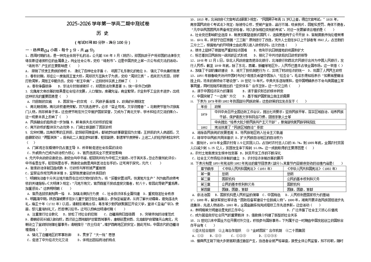 新疆喀什地区疏附县2025-2026学年高二上学期11月期中考试历史试卷第1页