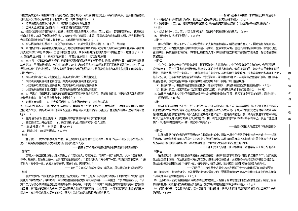 新疆喀什地区疏附县2025-2026学年高二上学期11月期中考试历史试卷第2页
