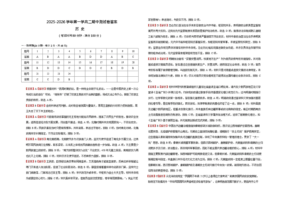 新疆喀什地区疏附县2025-2026学年高二上学期11月期中考试历史试卷第3页