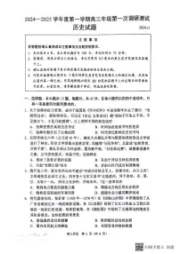 江苏省淮安市2024-2025学年高三上学期第一次调研测试（期中）历史试题