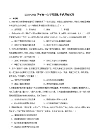 吉林油田高级中学2025-2026学年高一上学期期初考试历史试题（Word版附答案）