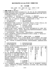 福建省福州外国语学校2025-2026学年高三上学期期中考试历史试题