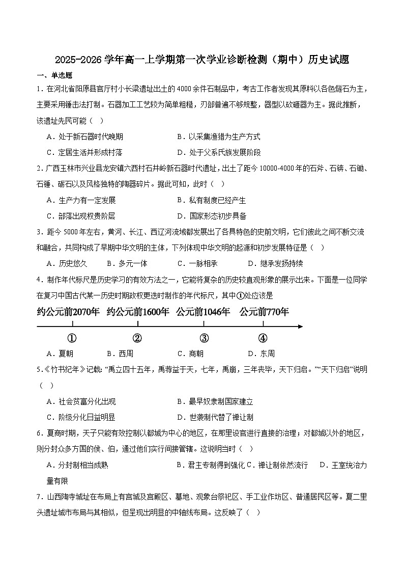 内蒙古巴彦淖尔市第一中学2025-2026学年高一上学期期中考试历史试卷(Word版附答案)第1页