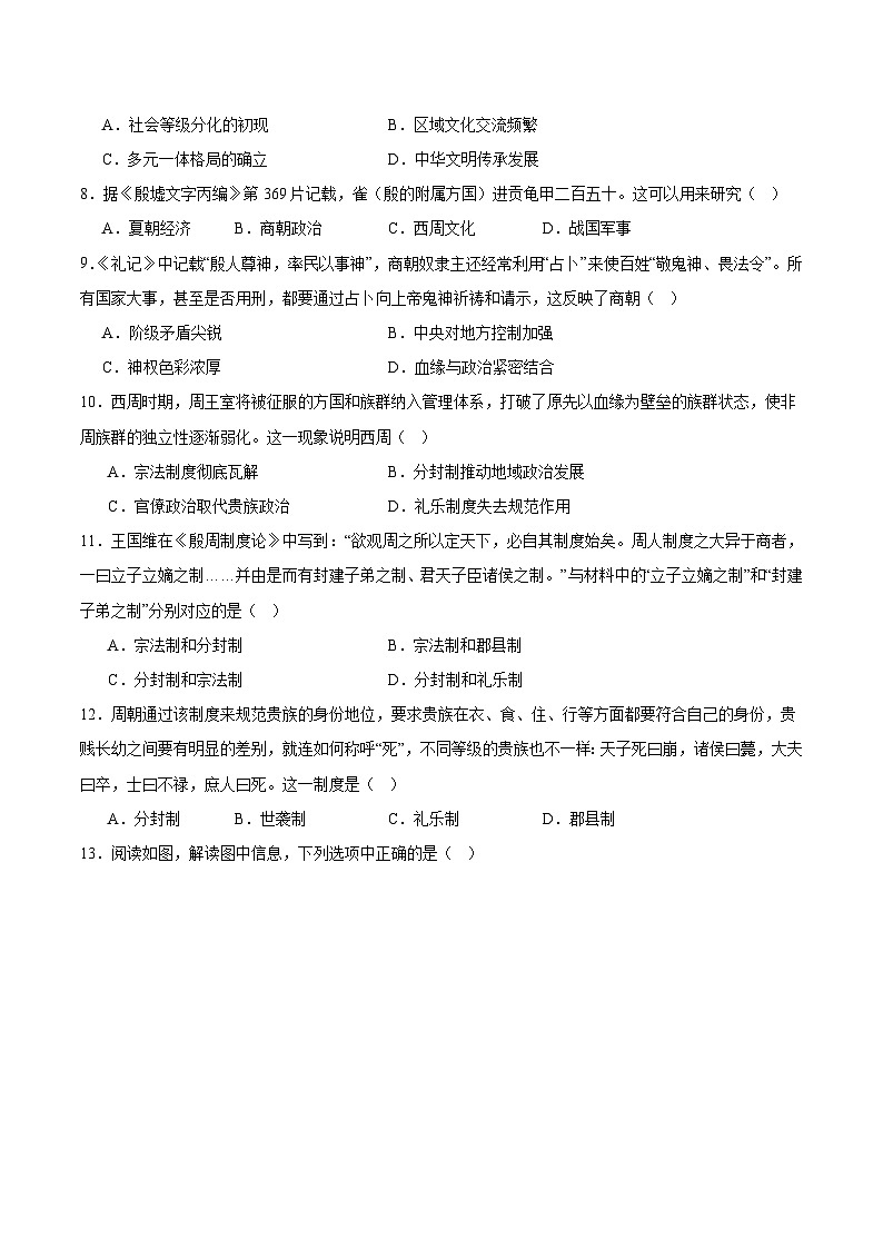 内蒙古巴彦淖尔市第一中学2025-2026学年高一上学期期中考试历史试卷(Word版附答案)第2页