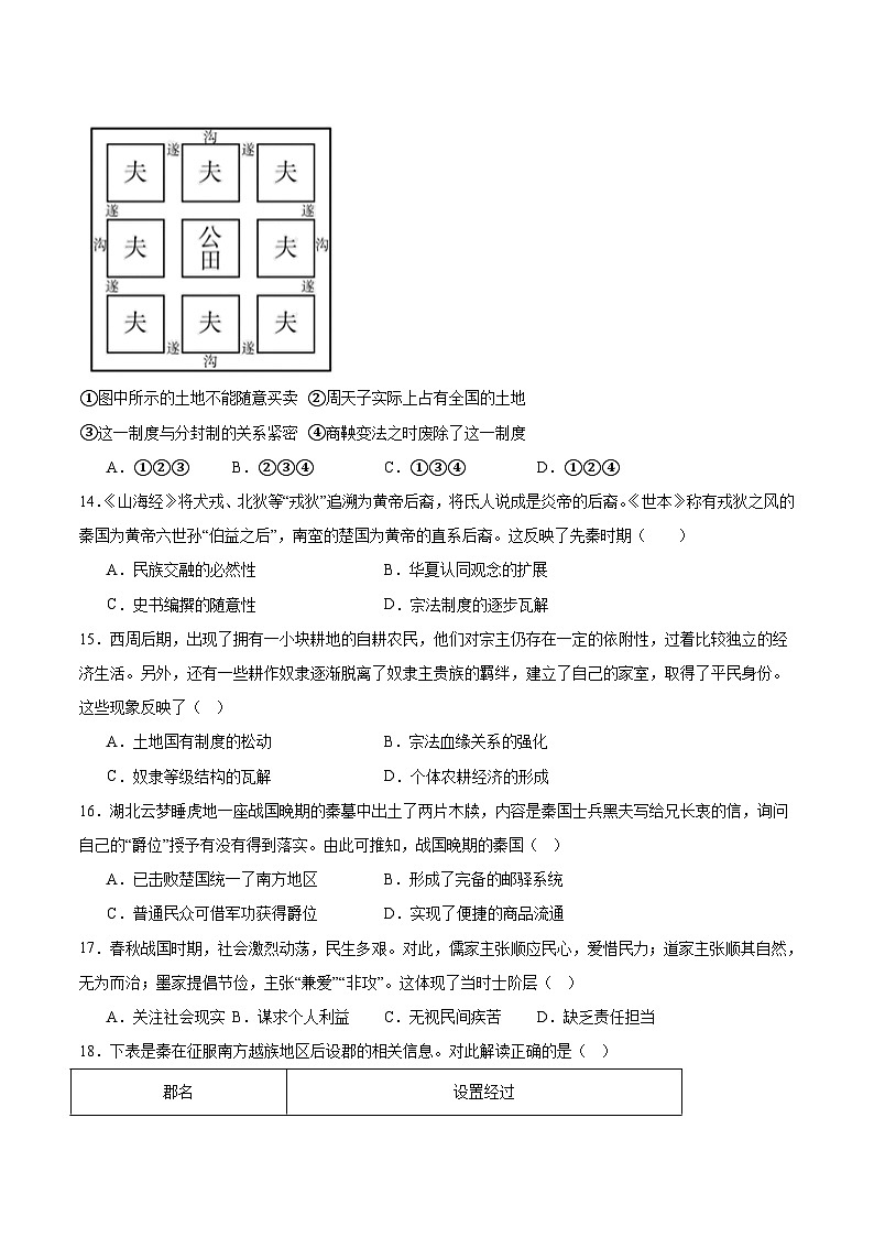 内蒙古巴彦淖尔市第一中学2025-2026学年高一上学期期中考试历史试卷(Word版附答案)第3页