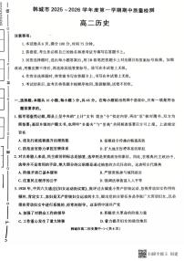 2025-2026年度第一学期陕西省韩城市高二历史期中试卷