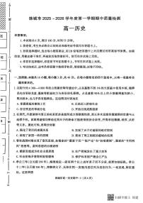 2025-2026年度第一学期陕西省韩城市高一历史期中试卷