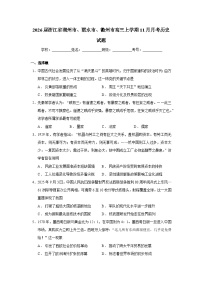 浙江省丽水、湖州、衢州三地市2026届高三上学期11月教学质量检测历史含答案解析