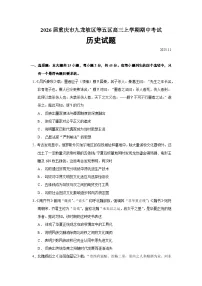 2026届重庆市九龙坡区等五区高三上学期期中考试历史试题（含答案）
